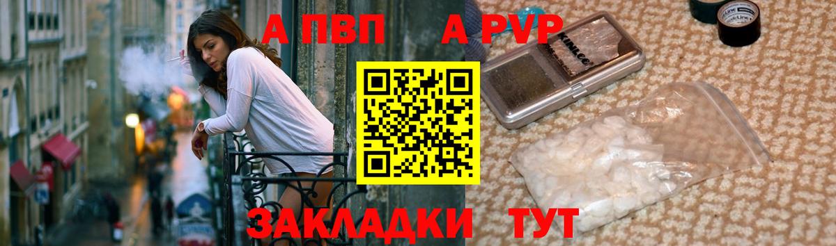 A-PVP СК  A-PVP мука  A-PVP Соль  Вход с VPN  Мелеуз 