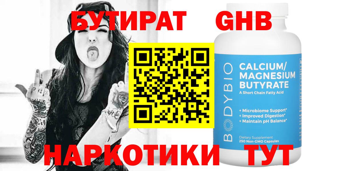 Мелеуз  БУТИРАТ бутик  Бутират  Вход с VPN 