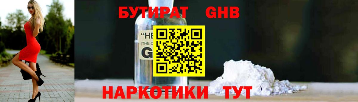 Бутират бутик Мелеуз