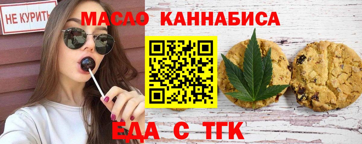 Еда ТГК марихуана Мелеуз