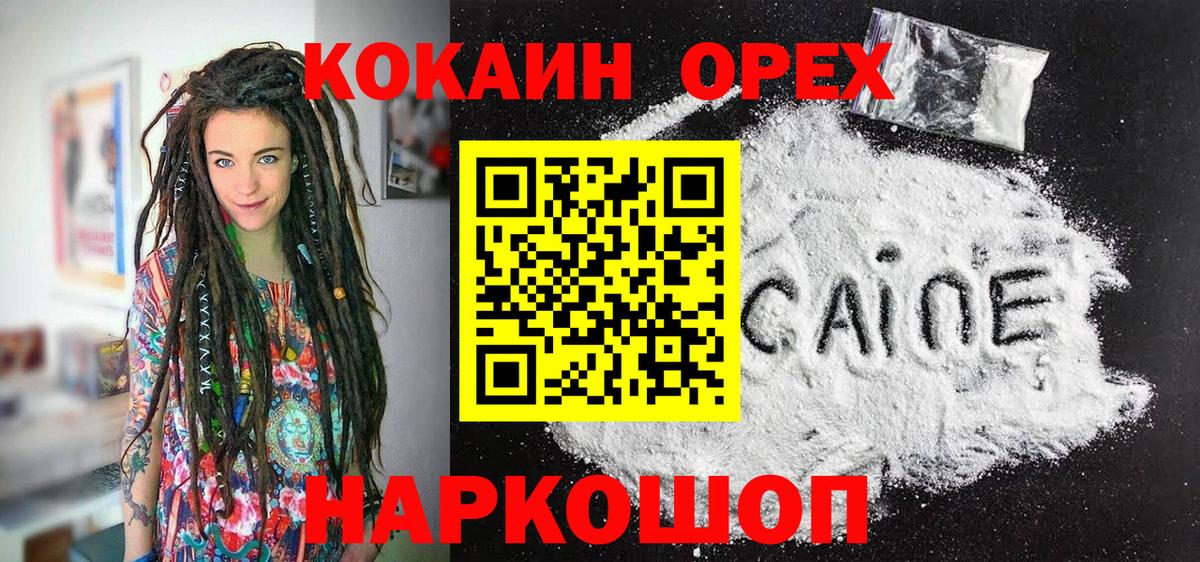 КОКАИН VHQ  COCAIN Fish Scale  Мелеуз  Вход с VPN 
