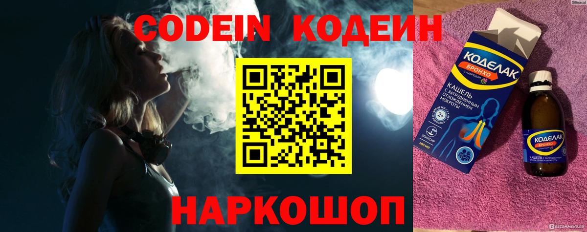 Кодеин Purple Drank Мелеуз