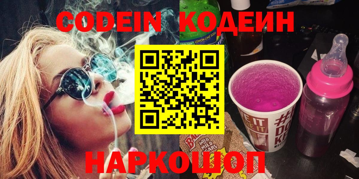 закладка  Кодеиновый сироп Lean Purple Drank  Вход с VPN  Мелеуз 