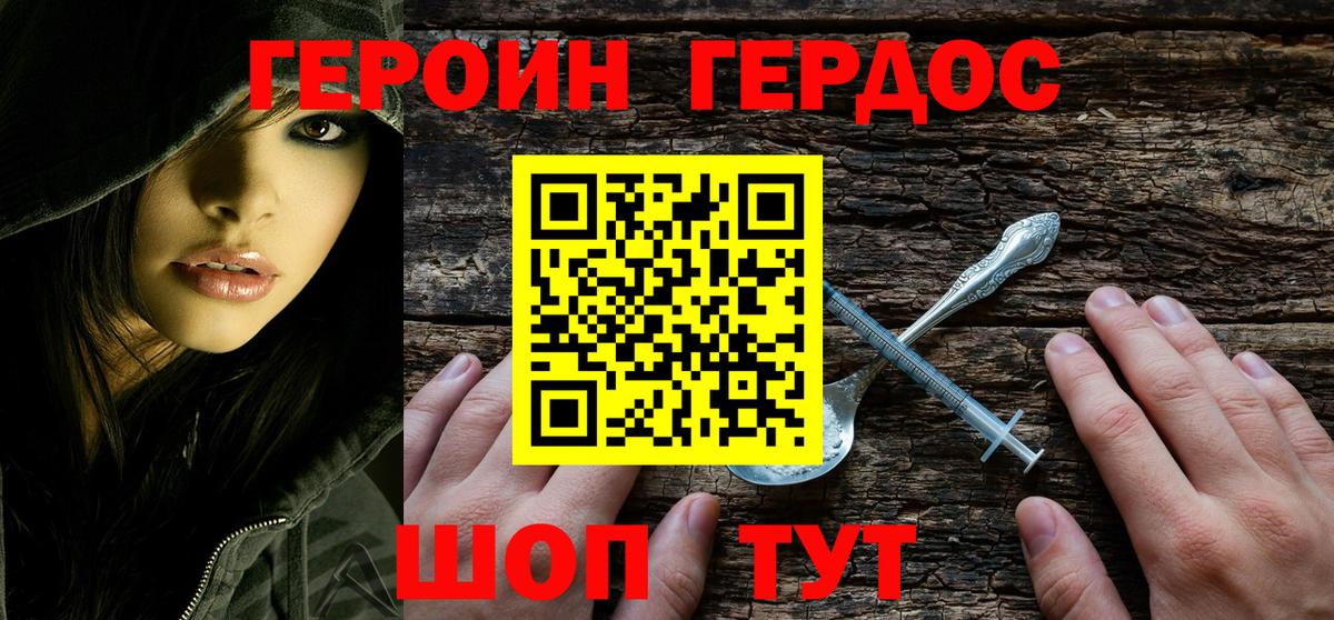 Героин белый Мелеуз