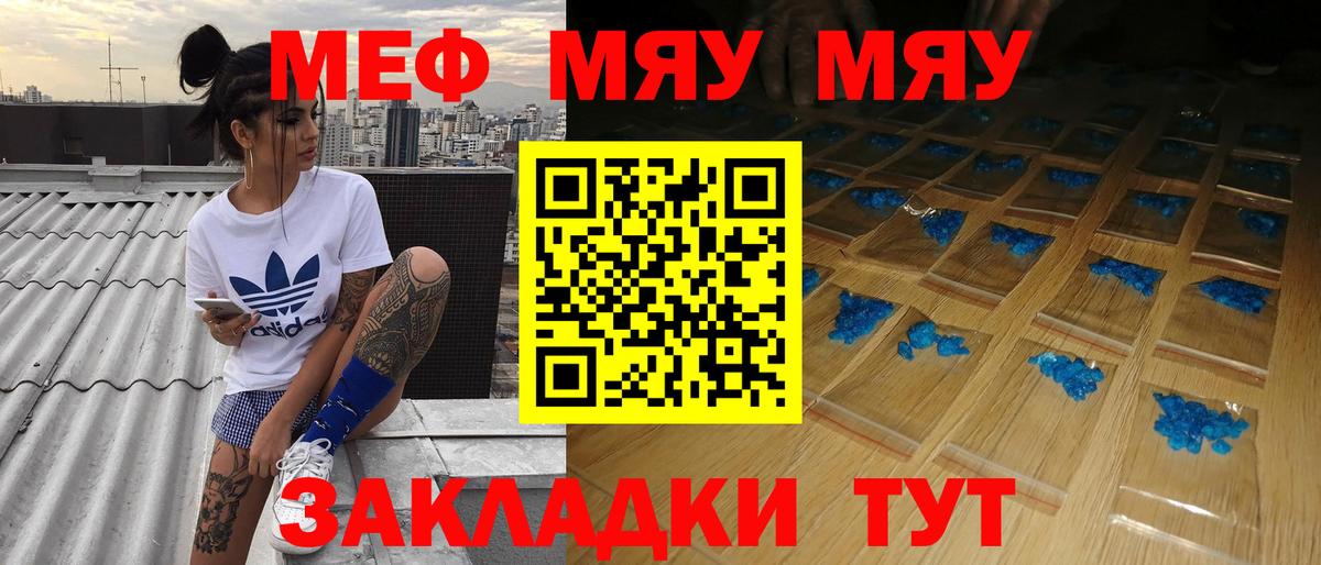 Меф Мелеуз