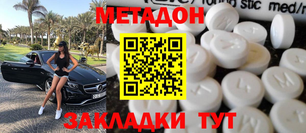МЕТАДОН кристалл  МЕТАДОН methadone  Вход с VPN  Мелеуз 