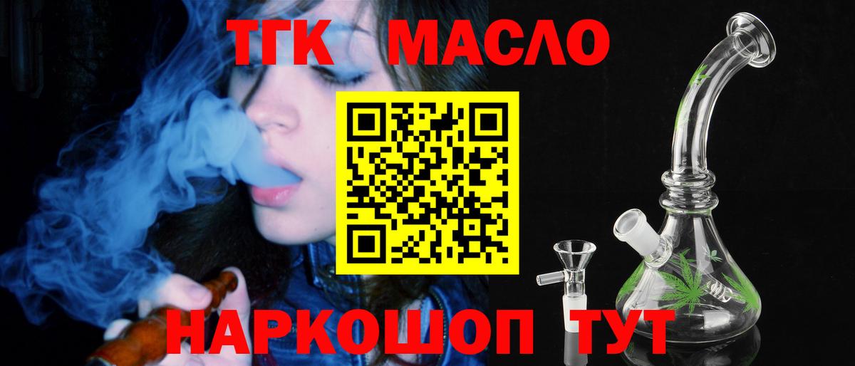 Дистиллят ТГК гашишное масло  Вход с VPN  Дистиллят ТГК THC oil  Мелеуз 