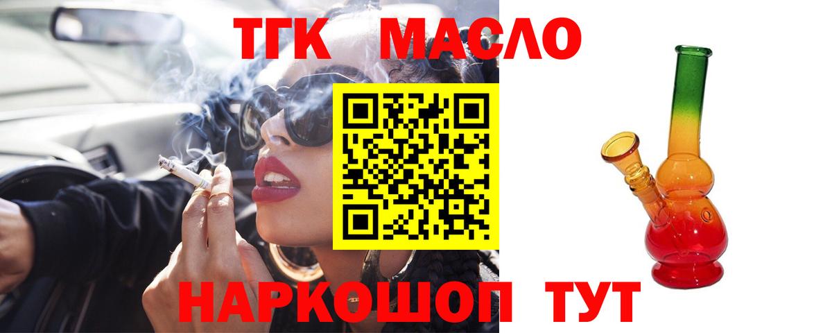 Дистиллят ТГК гашишное масло Мелеуз